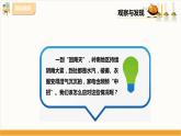 【粤教版】三下综合实践活动  第三单元《“回南天”》第二课时（课件+教案）