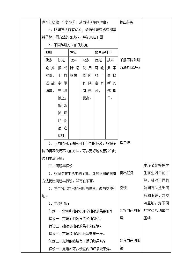 【粤教版】三下综合实践活动  第三单元《“回南天”》第二课时（课件+教案）02