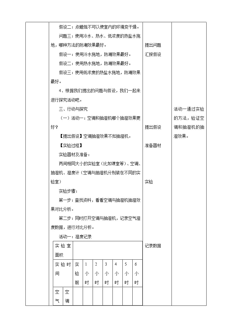 【粤教版】三下综合实践活动  第三单元《“回南天”》第二课时（课件+教案）03