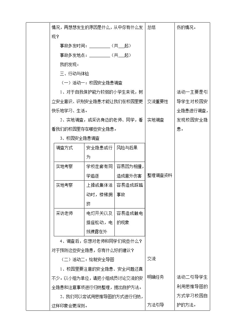 【粤教版】三下综合实践活动  第五单元《安全自护我能行》第一课时（课件+教案）02