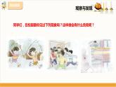 【粤教版】三下综合实践活动  第五单元《安全自护我能行》第一课时（课件+教案）