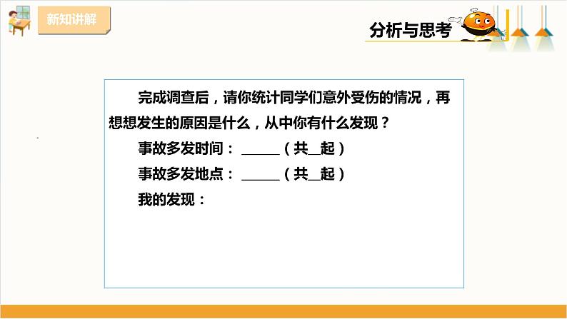 【粤教版】三下综合实践活动  第五单元《安全自护我能行》第一课时（课件+教案）07