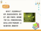 【粵教版】四下綜合實踐《感受春天》課件