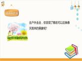 【粵教版】四下綜合實踐《感受春天》課件