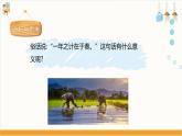 【粵教版】四下綜合實踐《感受春天》課件