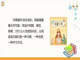 【粵教版】四下綜合實踐《書香校園行動》課件