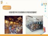 【粵教版】四下綜合實踐《書香校園行動》課件