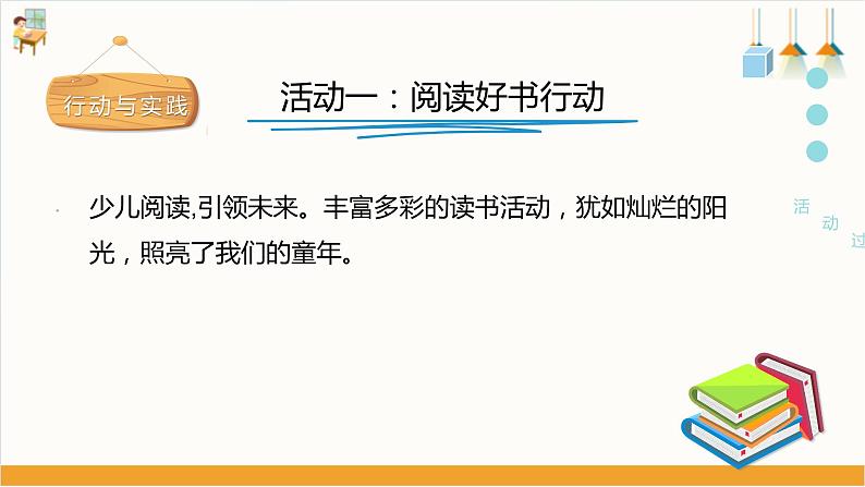 【粤教版】四下综合实践《书香校园行动》课件第8页