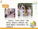 【粵教版】四下綜合實踐《感恩父母》課件