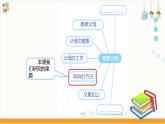 【粵教版】四下綜合實踐《感恩父母》課件