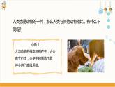 【粵教版】四下綜合實踐《動物是人類的朋友》課件