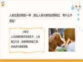 【粤教版】四下综合实践《动物是人类的朋友》课件