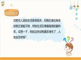 【粵教版】四下綜合實踐《動物是人類的朋友》課件