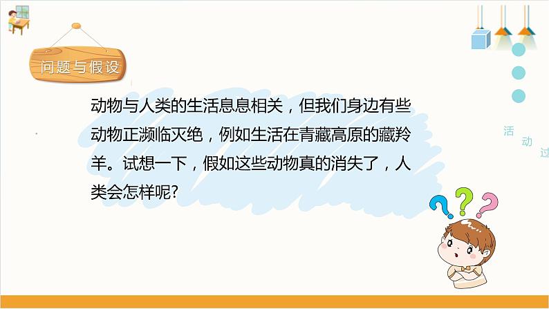 粤教版四年级下册综合实践活动 动物是人类的朋友 课件（16张PPT） 第5页