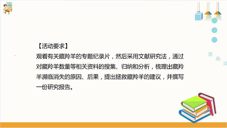 粤教版四年级下册综合实践活动 动物是人类的朋友 课件（16张PPT） 第7页