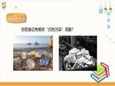【粵教版】四下綜合實踐《環(huán)境污染的危害》課件
