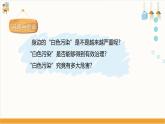 【粵教版】四下綜合實踐《環(huán)境污染的危害》課件
