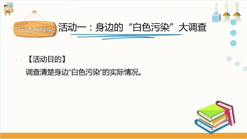 【粤教版】四下综合实践《环境污染的危害》课件第8页