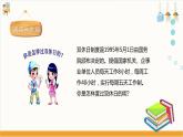 【粤教版】四下综合实践《“探访”双休日》课件