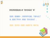 【粤教版】四下综合实践《“探访”双休日》课件