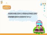 【粤教版】四下综合实践《“探访”双休日》课件