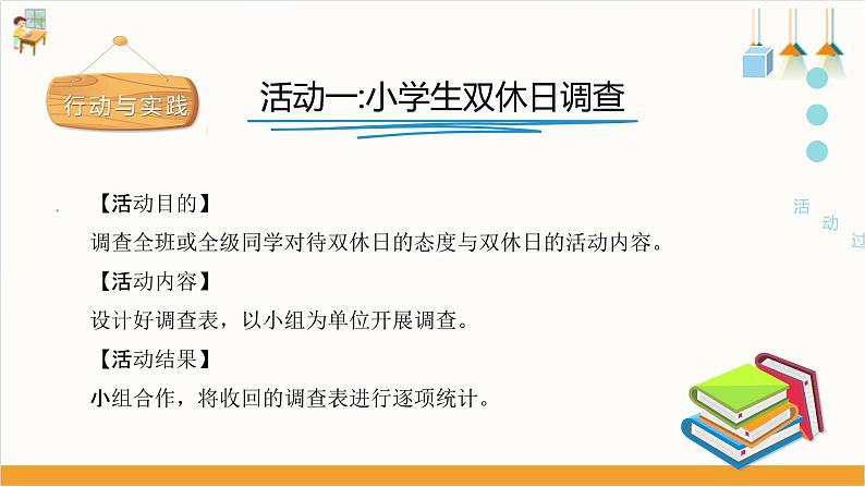 【粤教版】四下综合实践《“探访”双休日》课件06