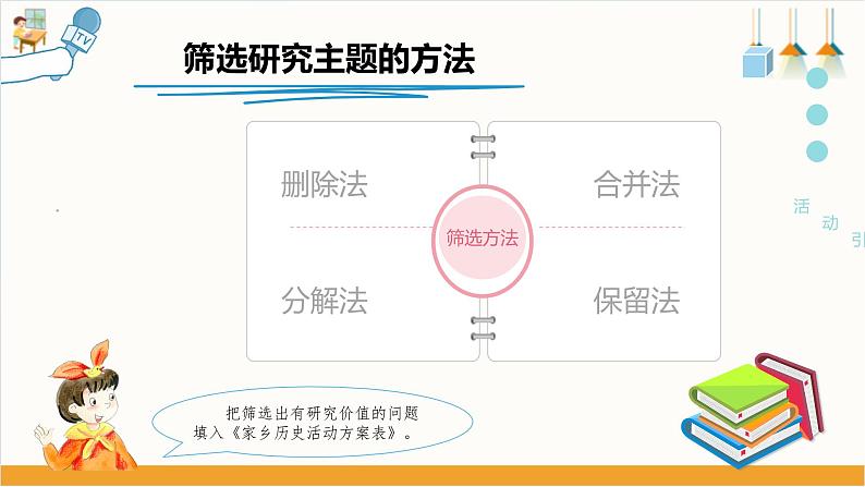 【粤教版】四下综合实践《探寻家乡历史》课件第3页