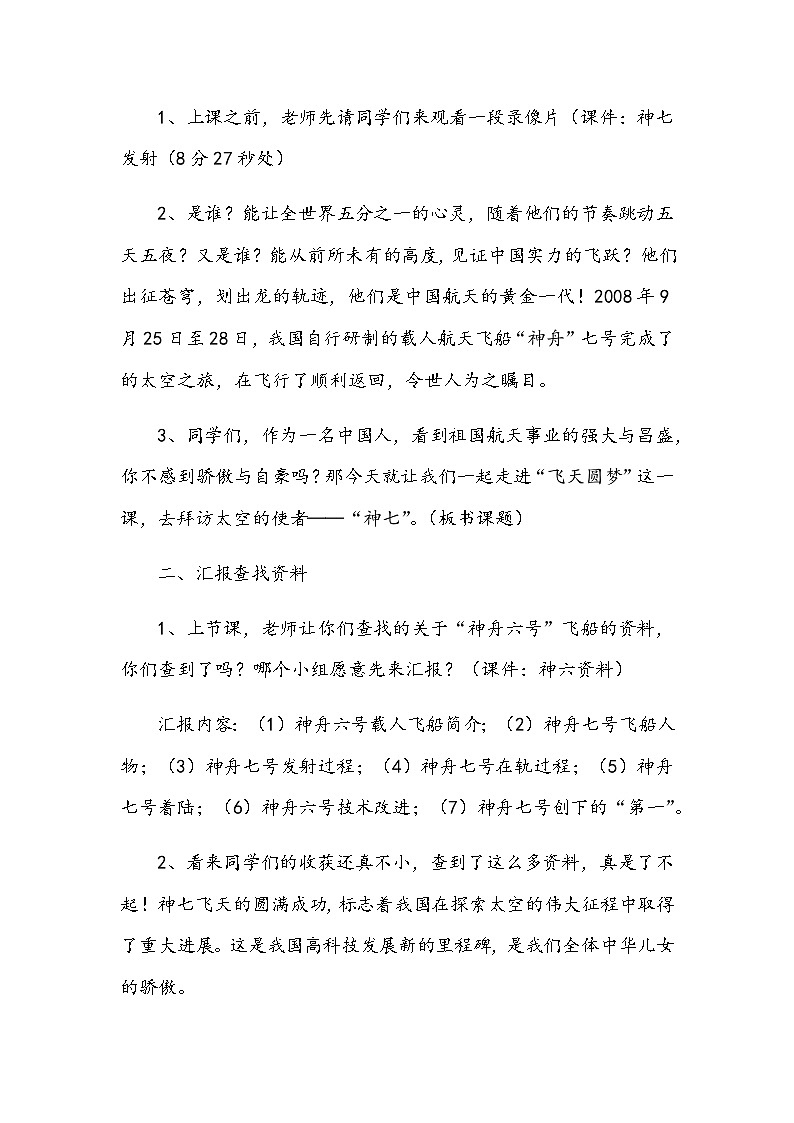 【核心素养】沪科黔科版 小学综合实践活动 六年级下册 飞天圆梦 教案（3个课时）02