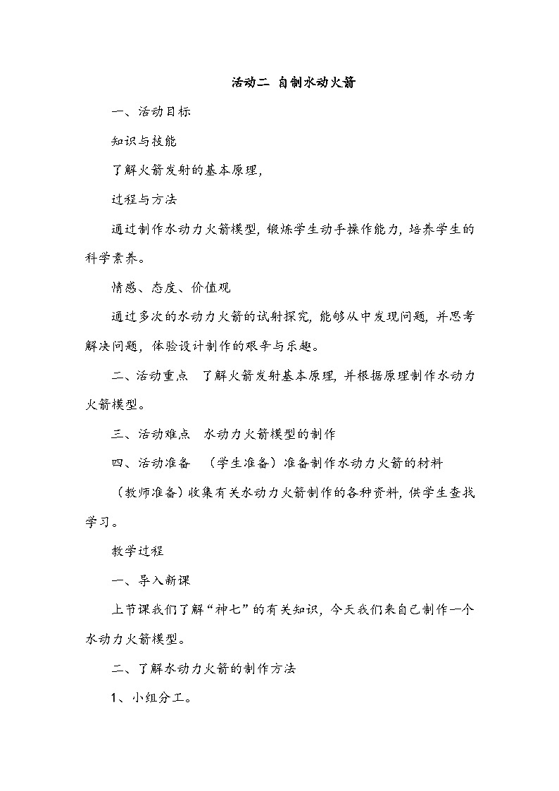 【核心素养】沪科黔科版 小学综合实践活动 六年级下册 飞天圆梦 教案（3个课时）01