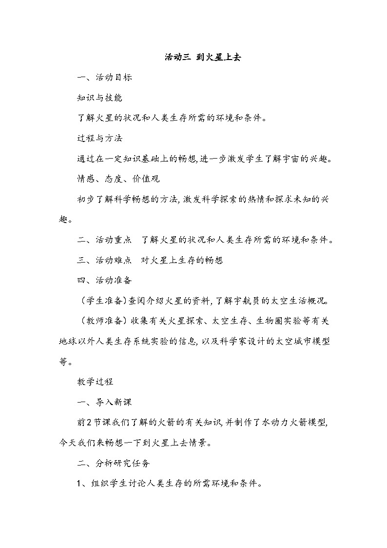 【核心素养】沪科黔科版 小学综合实践活动 六年级下册 飞天圆梦 教案（3个课时）01