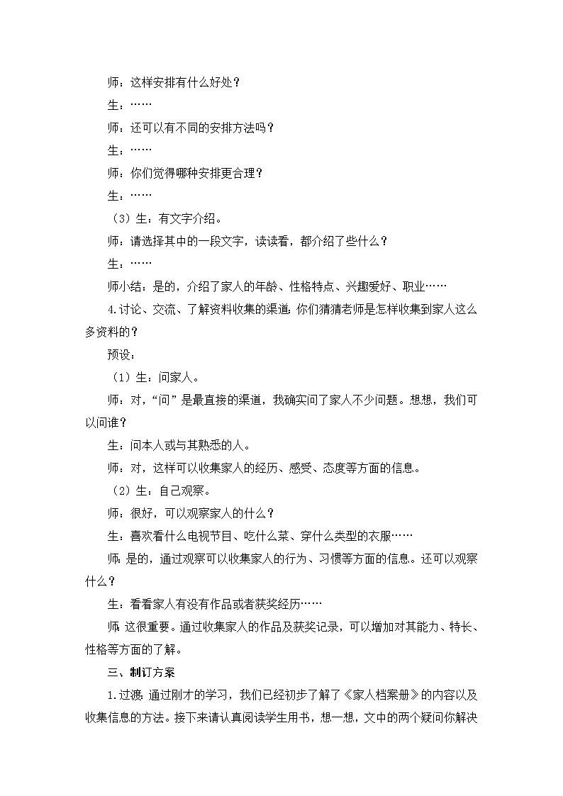 【核心素养】沪科黔科版 小学综合实践活动 三年级下册 我爱我家 活动1 家人档案册 教案第2页