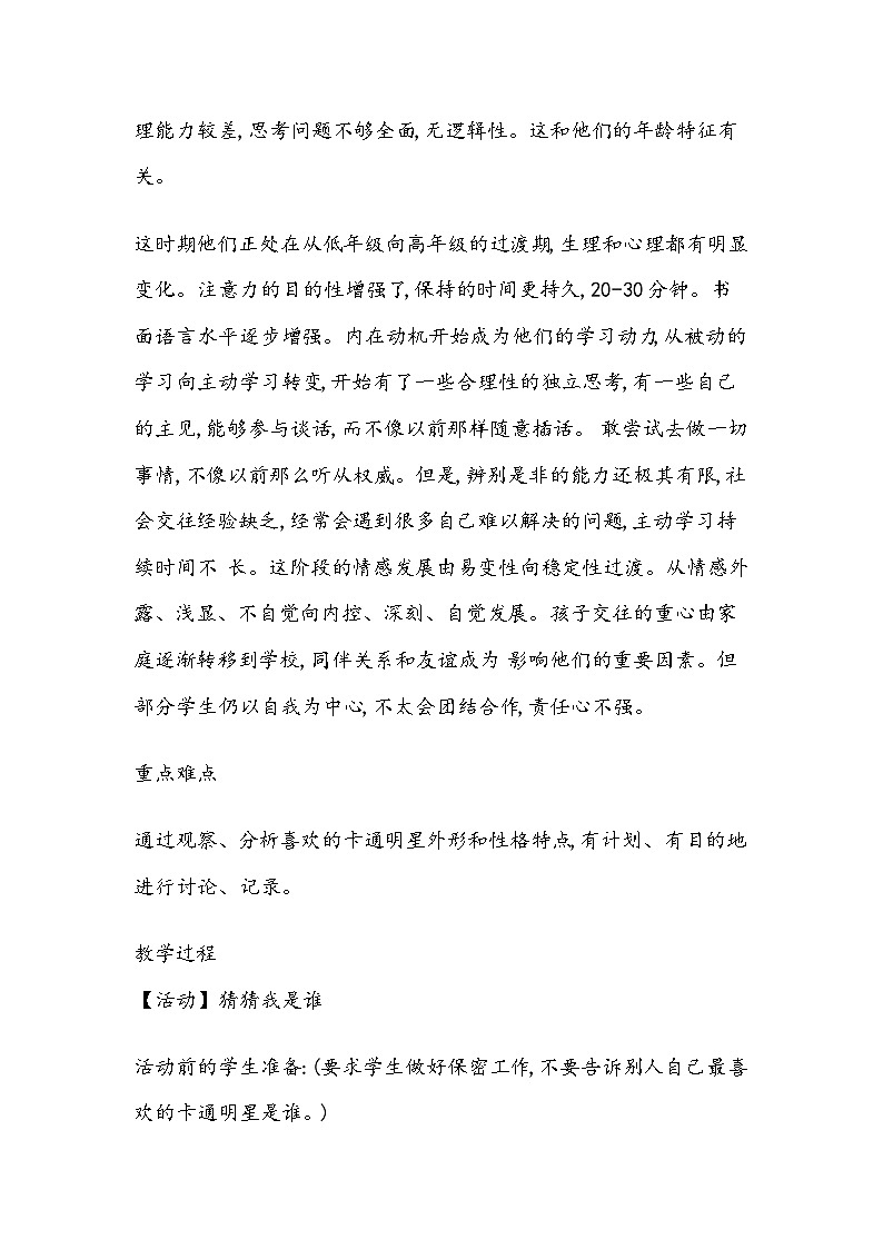 【核心素养】沪科黔科版 小学综合实践活动 三年级下册 欢乐卡通地带 教案（3个课时）02