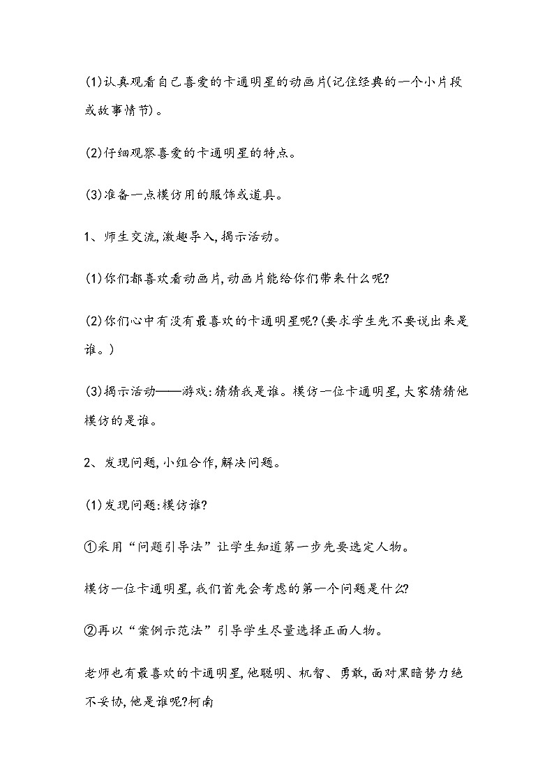 【核心素养】沪科黔科版 小学综合实践活动 三年级下册 欢乐卡通地带 教案（3个课时）03