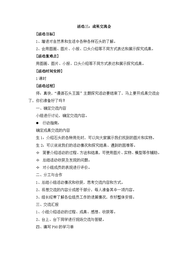 【核心素养】沪科黔科版 小学综合实践活动 三年级下册 漫游石头王国 教案（3个课时）01