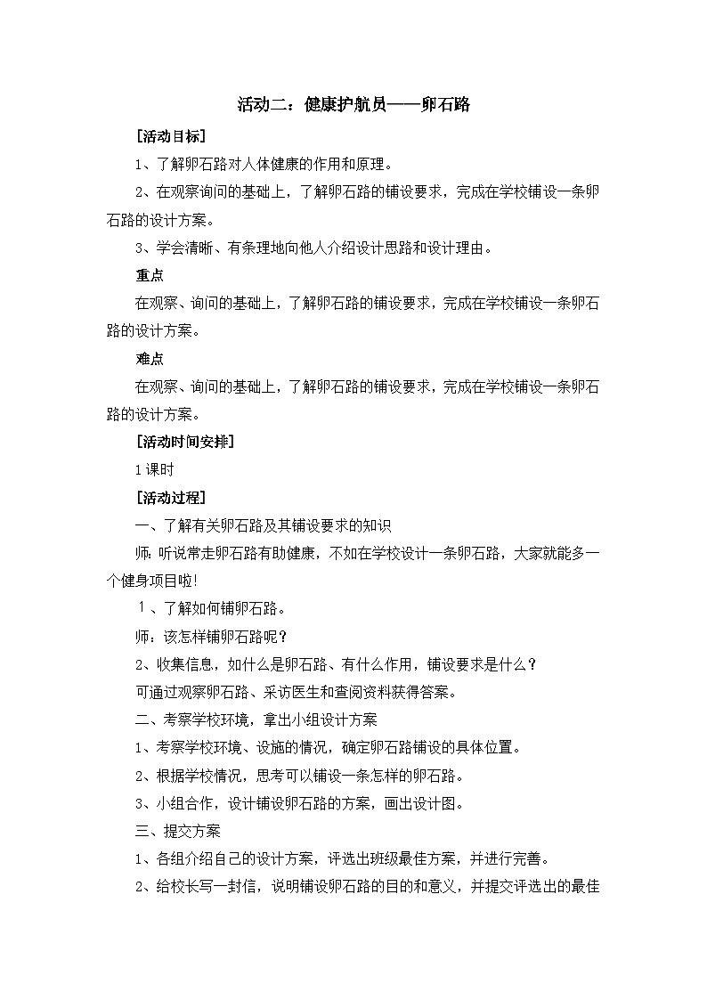 【核心素养】沪科黔科版 小学综合实践活动 三年级下册 漫游石头王国 教案（3个课时）01