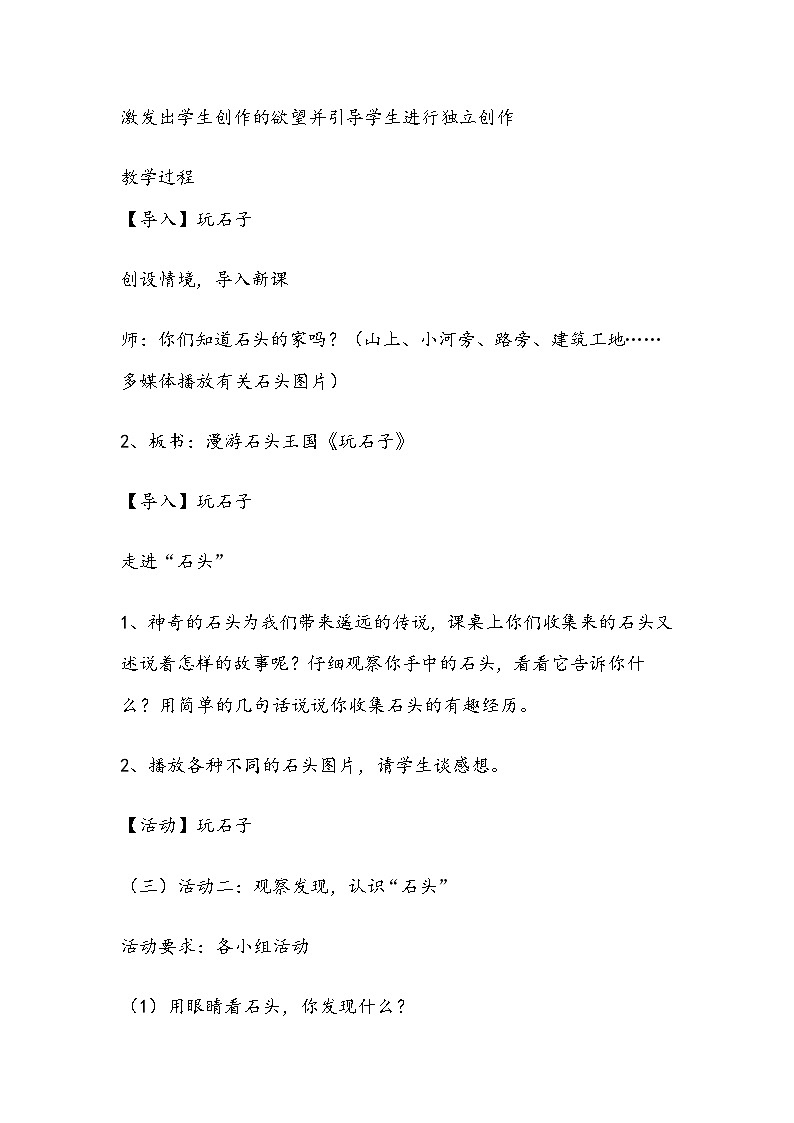 【核心素养】沪科黔科版 小学综合实践活动 三年级下册 漫游石头王国 教案（3个课时）02