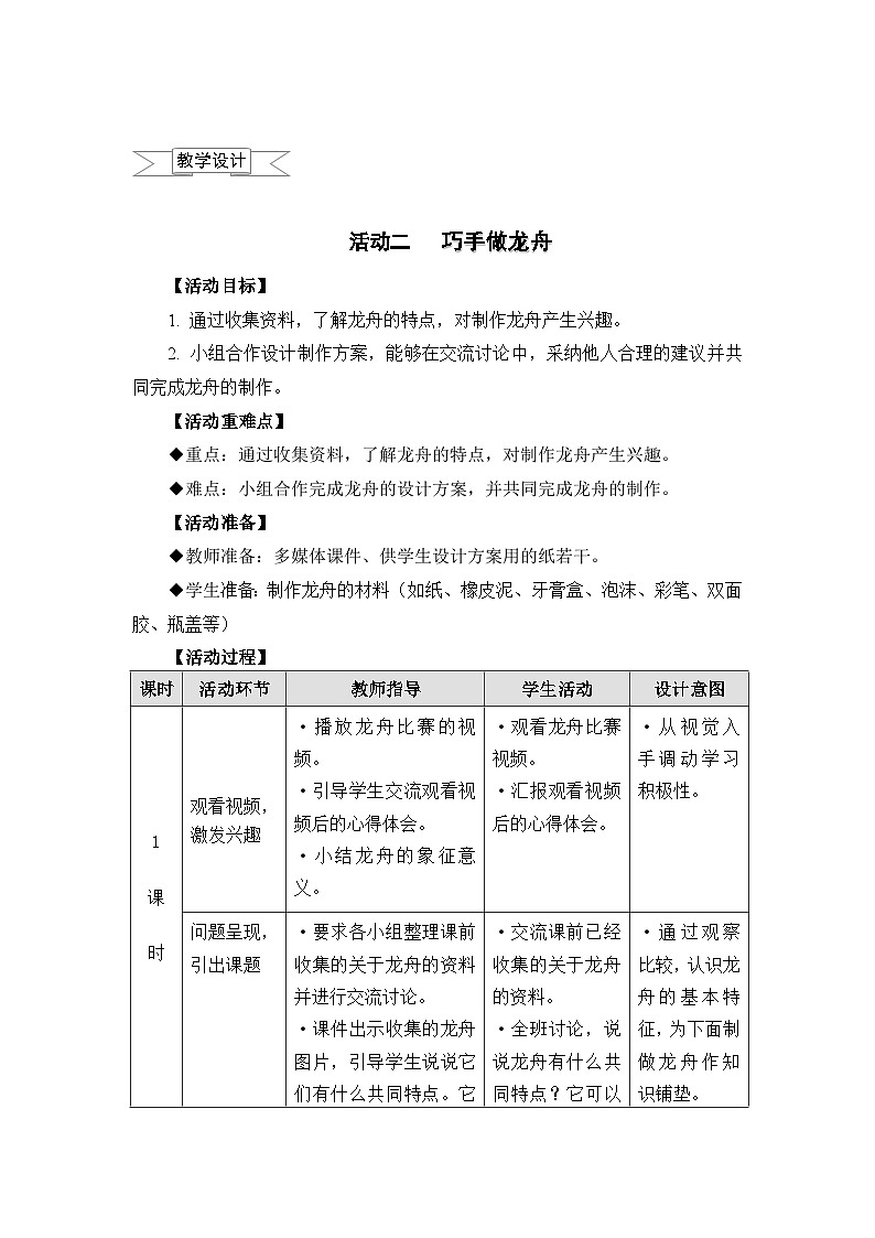 【核心素养】沪科黔科版 小学综合实践活动 四年级下册 五月初五话端午 教案（3个课时）01