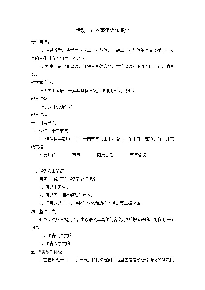 【核心素养】沪科黔科版 小学综合实践活动 五年级下册  农田里的故事 单元教案（3课时）02