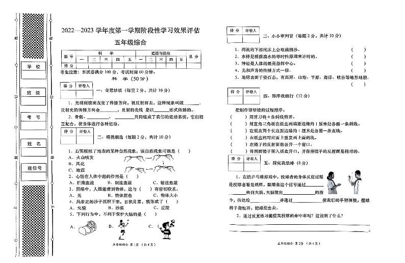 甘肃省定西市岷县2022-2023学年五年级上学期期末综合试卷第1页