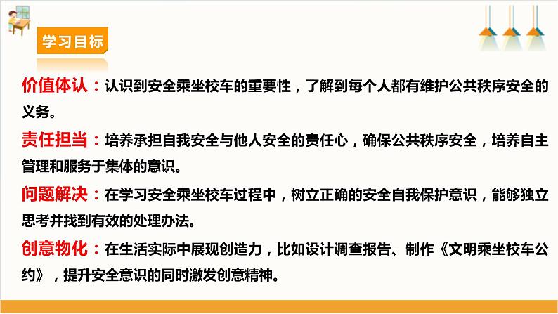 【沪科·黔科版】六下综合实践  交通安全伴我行 第一课《安全乘坐校车》课件+教案+素材03