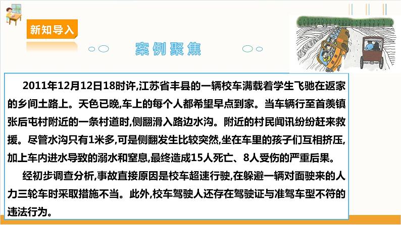 【沪科·黔科版】六下综合实践  交通安全伴我行 第一课《安全乘坐校车》课件+教案+素材04