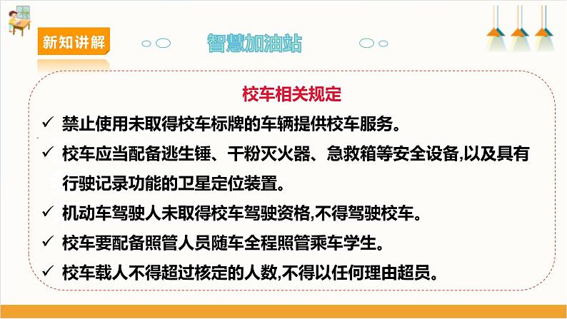 【沪科·黔科版】六下综合实践  交通安全伴我行 第一课《安全乘坐校车》课件+教案+素材06