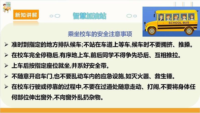 【沪科·黔科版】六下综合实践  交通安全伴我行 第一课《安全乘坐校车》课件+教案+素材08