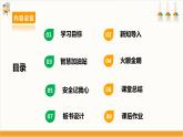 【沪科·黔科版】六下综合实践  交通安全伴我行 第二课《驾车危险大追击》课件+教案+素材