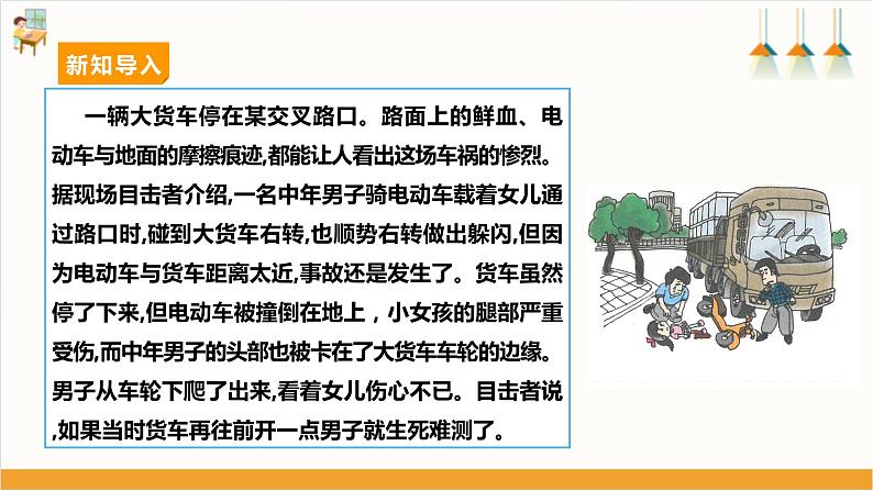 【沪科·黔科版】六下综合实践  交通安全伴我行 第二课《驾车危险大追击》课件+教案+素材05