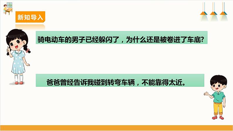 【沪科·黔科版】六下综合实践  交通安全伴我行 第二课《驾车危险大追击》课件+教案+素材06