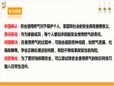 【沪科·黔科版】三下综合实践  居家生活讲安全 第二课《安全使用燃气》课件+教案+素材