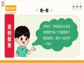 【沪科·黔科版】三下综合实践  居家生活讲安全 第二课《安全使用燃气》课件+教案+素材