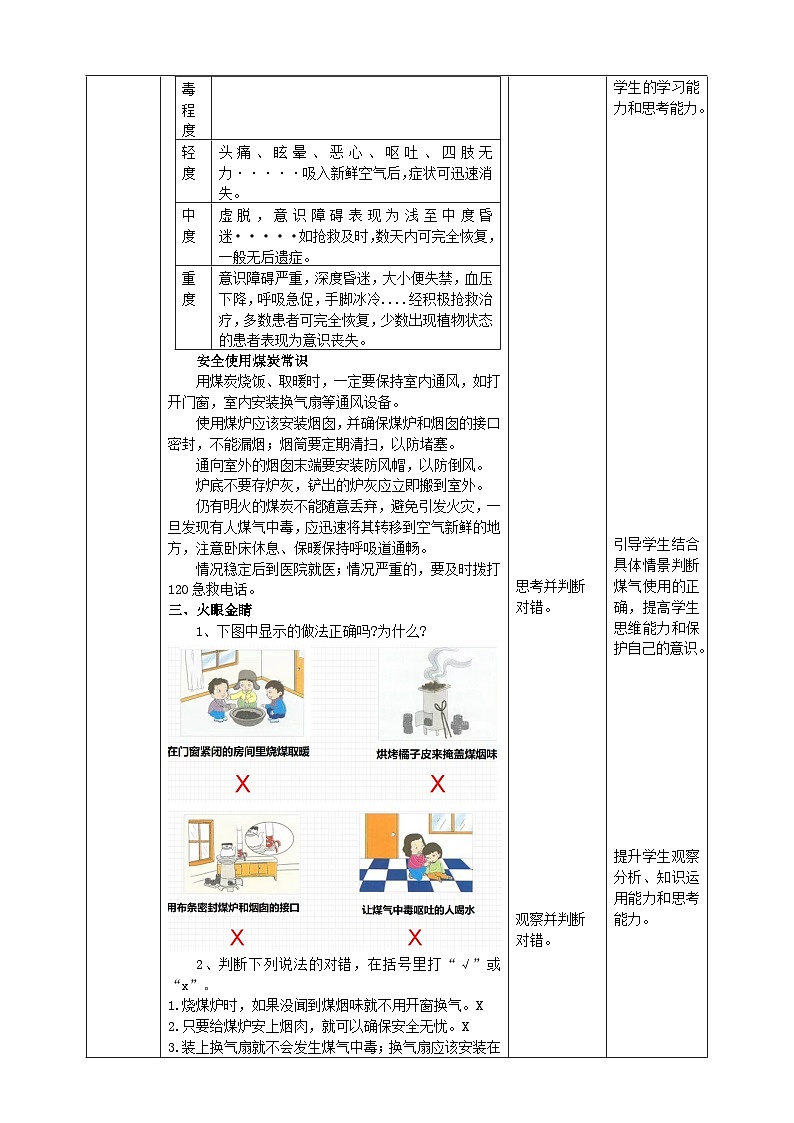 【沪科·黔科版】三下综合实践  居家生活讲安全 第三课《使用煤炭要当心》课件+教案+素材02