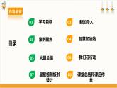 【沪科·黔科版】三下综合实践  居家生活讲安全 第一课《独自在家时》课件+教案+素材